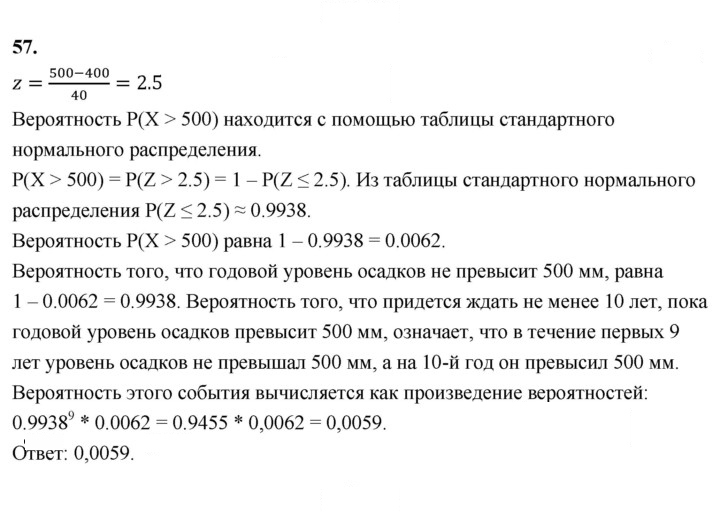 Скан решения номера 57