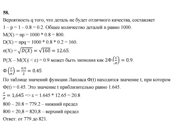 Скан решения номера 58
