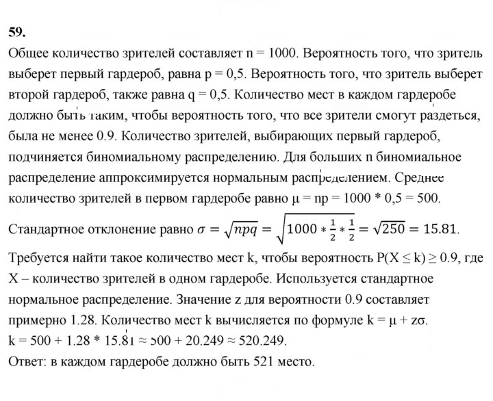 Скан решения номера 59