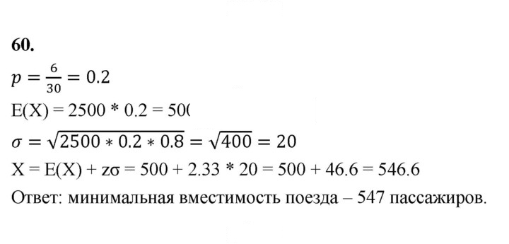 Скан решения номера 60