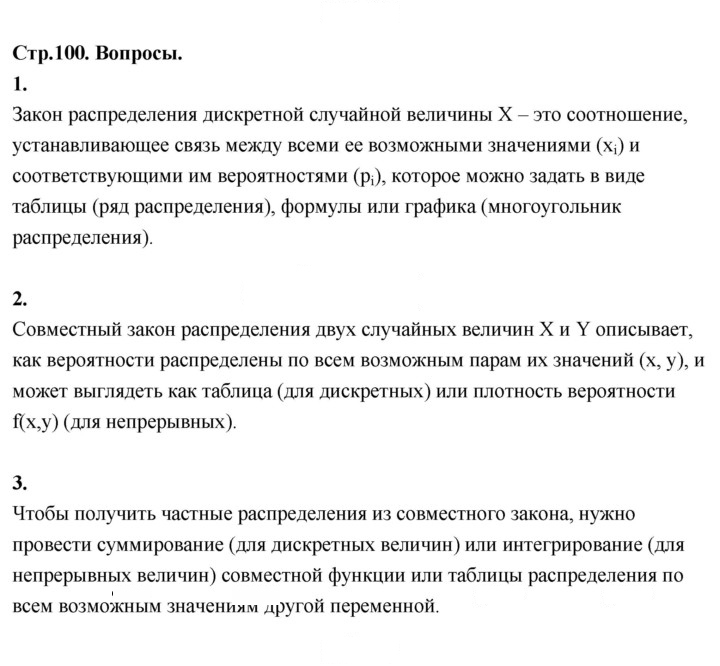Скан решения номера стр. 100