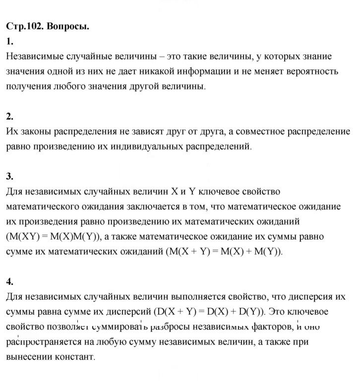 Скан решения номера стр. 102
