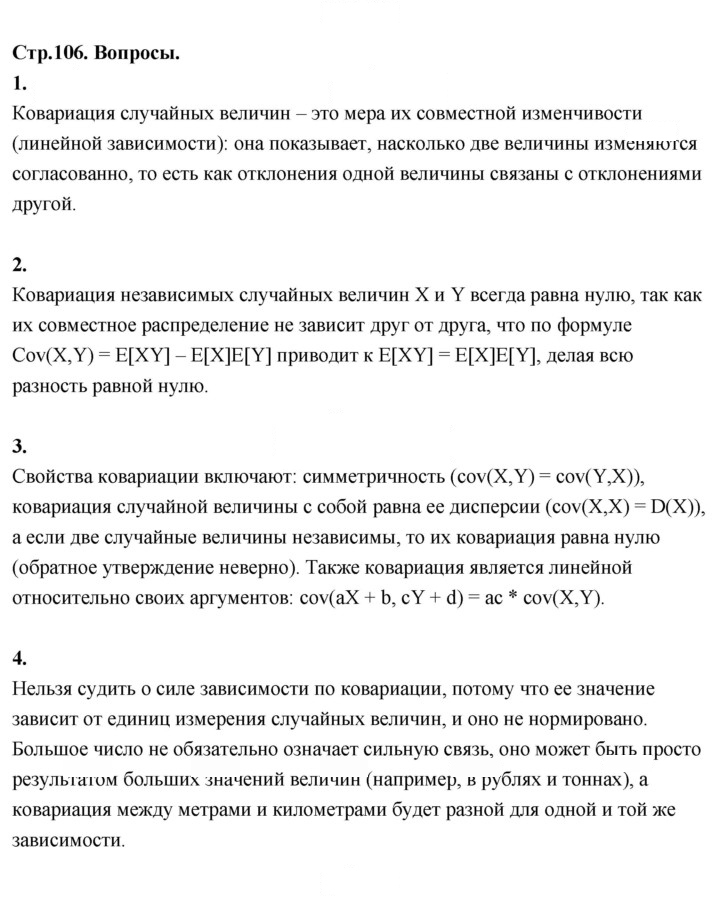Скан решения номера стр. 106
