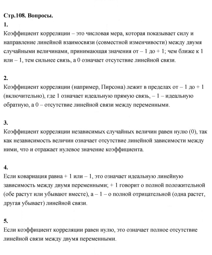 Скан решения номера стр. 108