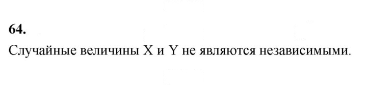 Скан решения номера 64