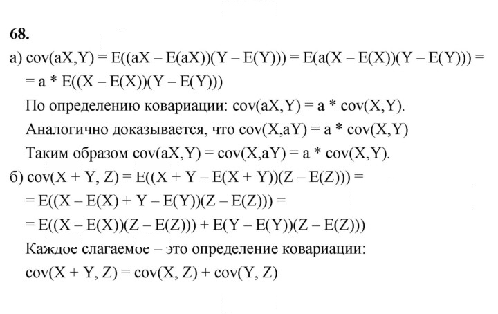 Скан решения номера 68