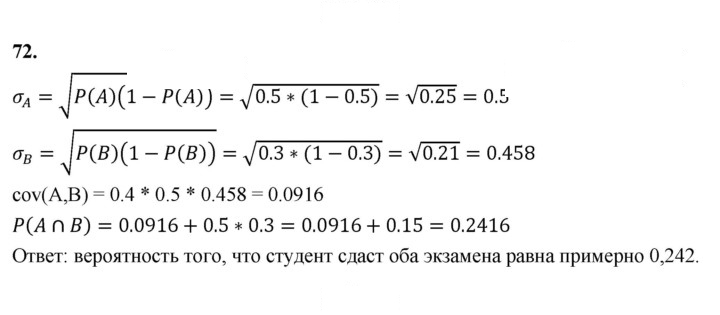 Скан решения номера 72