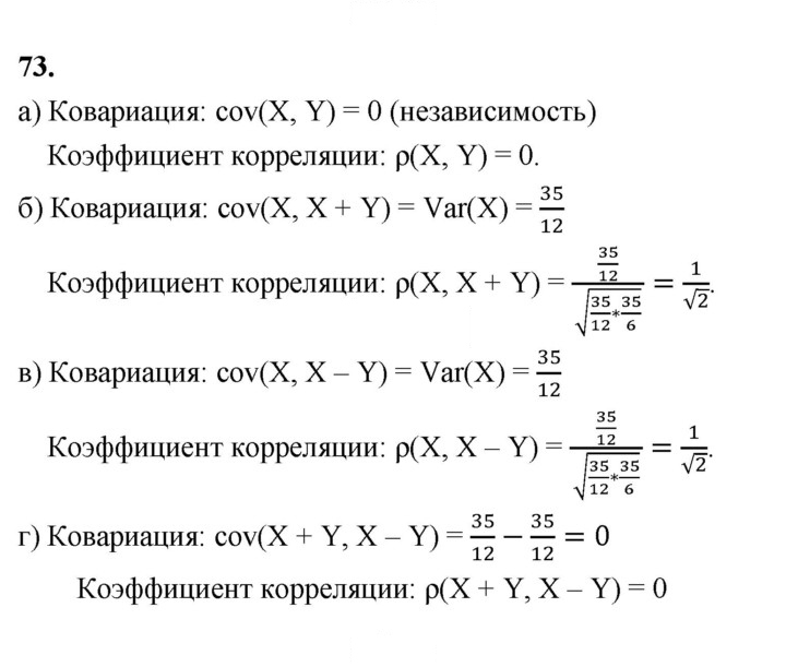 Скан решения номера 73