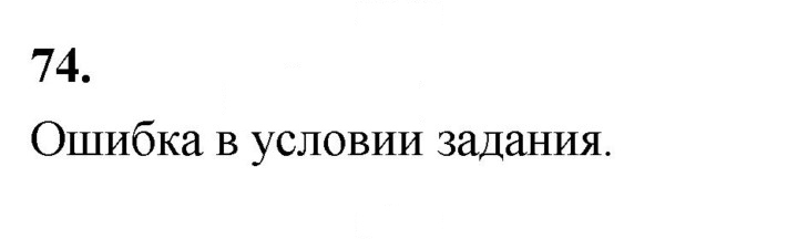 Скан решения номера 74