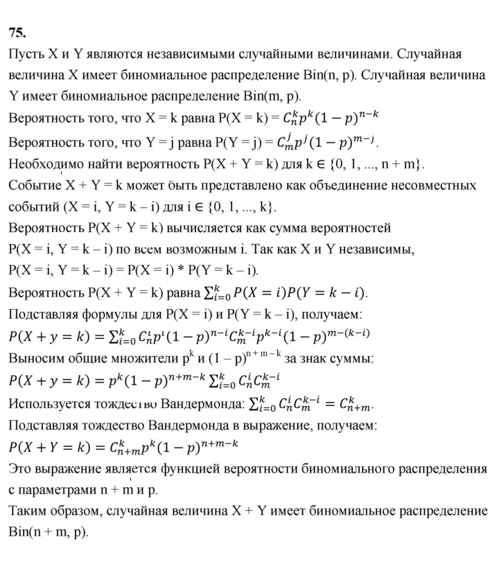 Скан решения номера 75