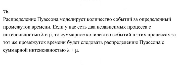 Скан решения номера 76