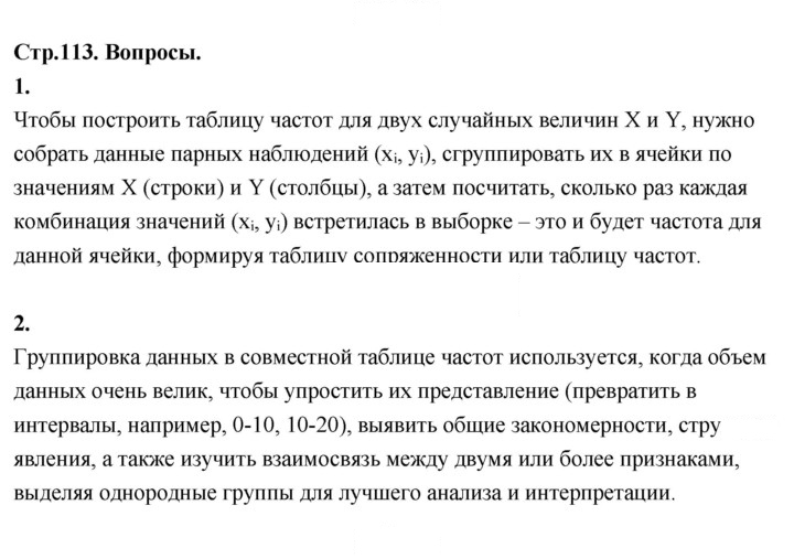 Скан решения номера стр. 113