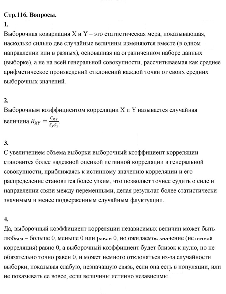 Скан решения номера стр. 116