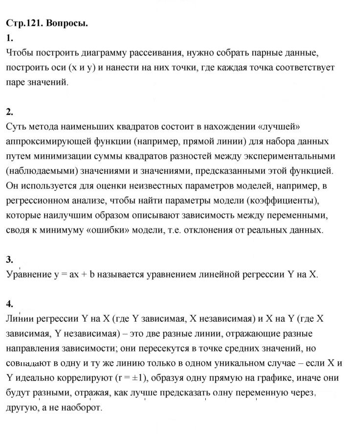 Скан решения номера стр. 121
