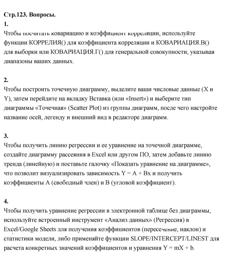 Скан решения номера стр. 123