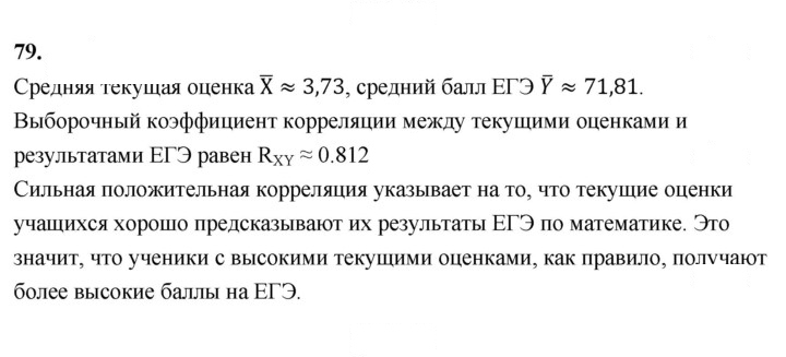 Скан решения номера 79