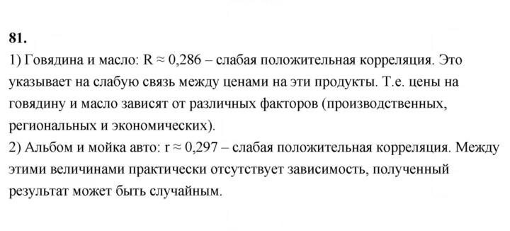 Скан решения номера 81