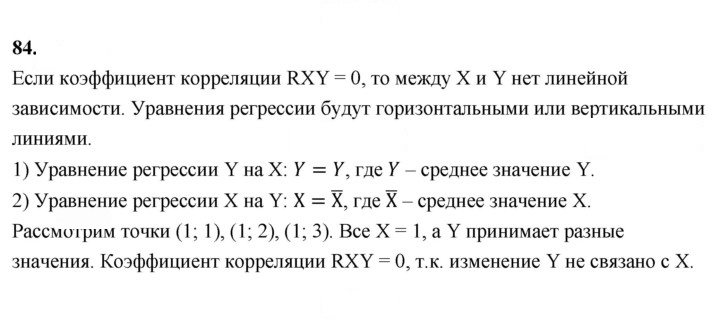 Скан решения номера 84