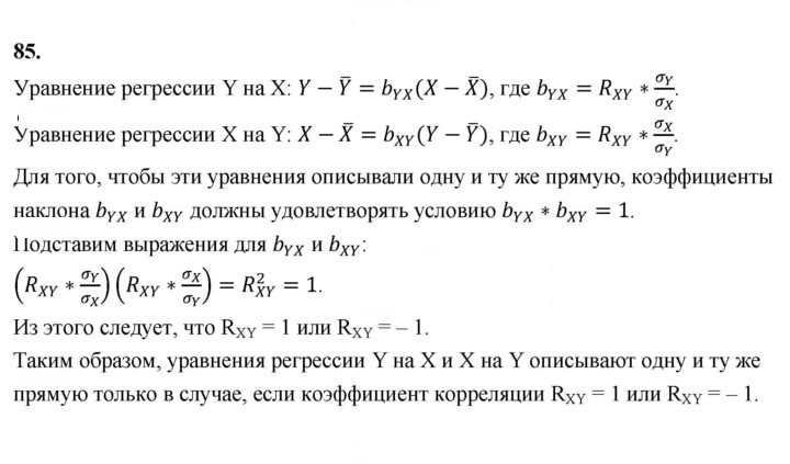 Скан решения номера 85