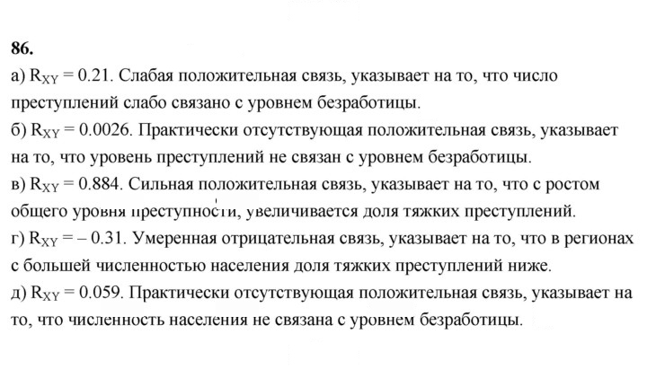 Скан решения номера 86