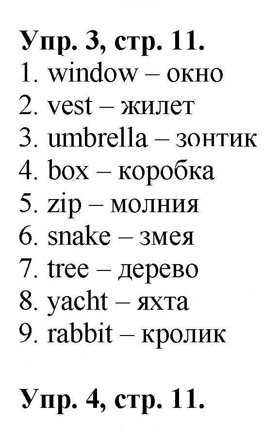 Скан решения номера 11