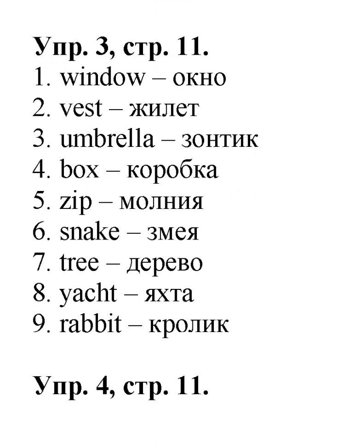 Скан решения номера 11
