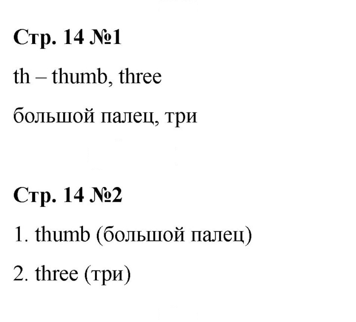 Скан решения номера 14