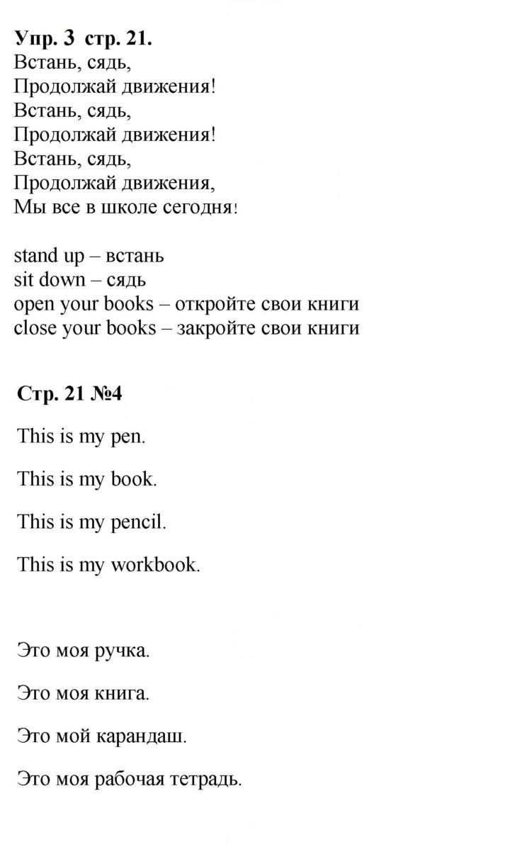 Скан решения номера 21