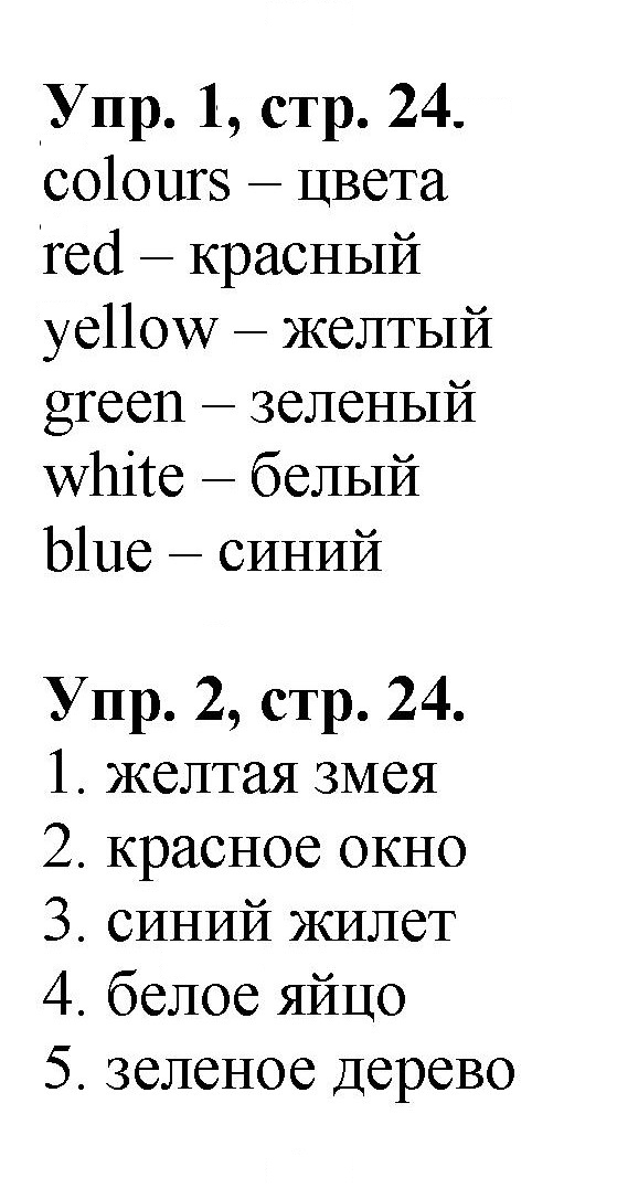 Скан решения номера 24