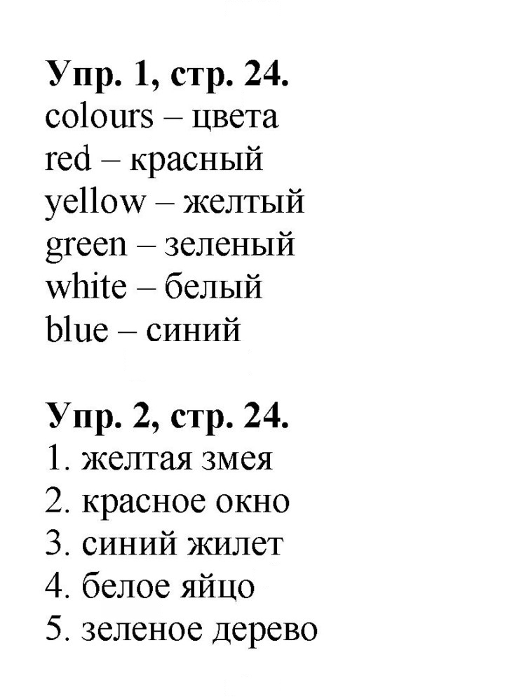 Скан решения номера 24