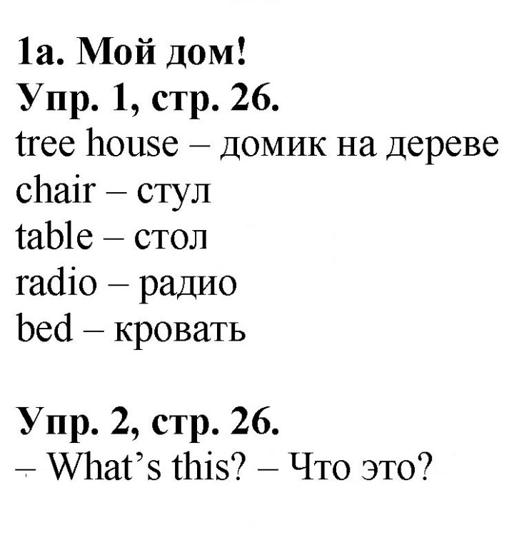 Скан решения номера 26