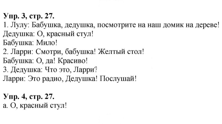 Скан решения номера 27