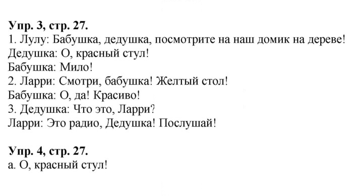 Скан решения номера 27