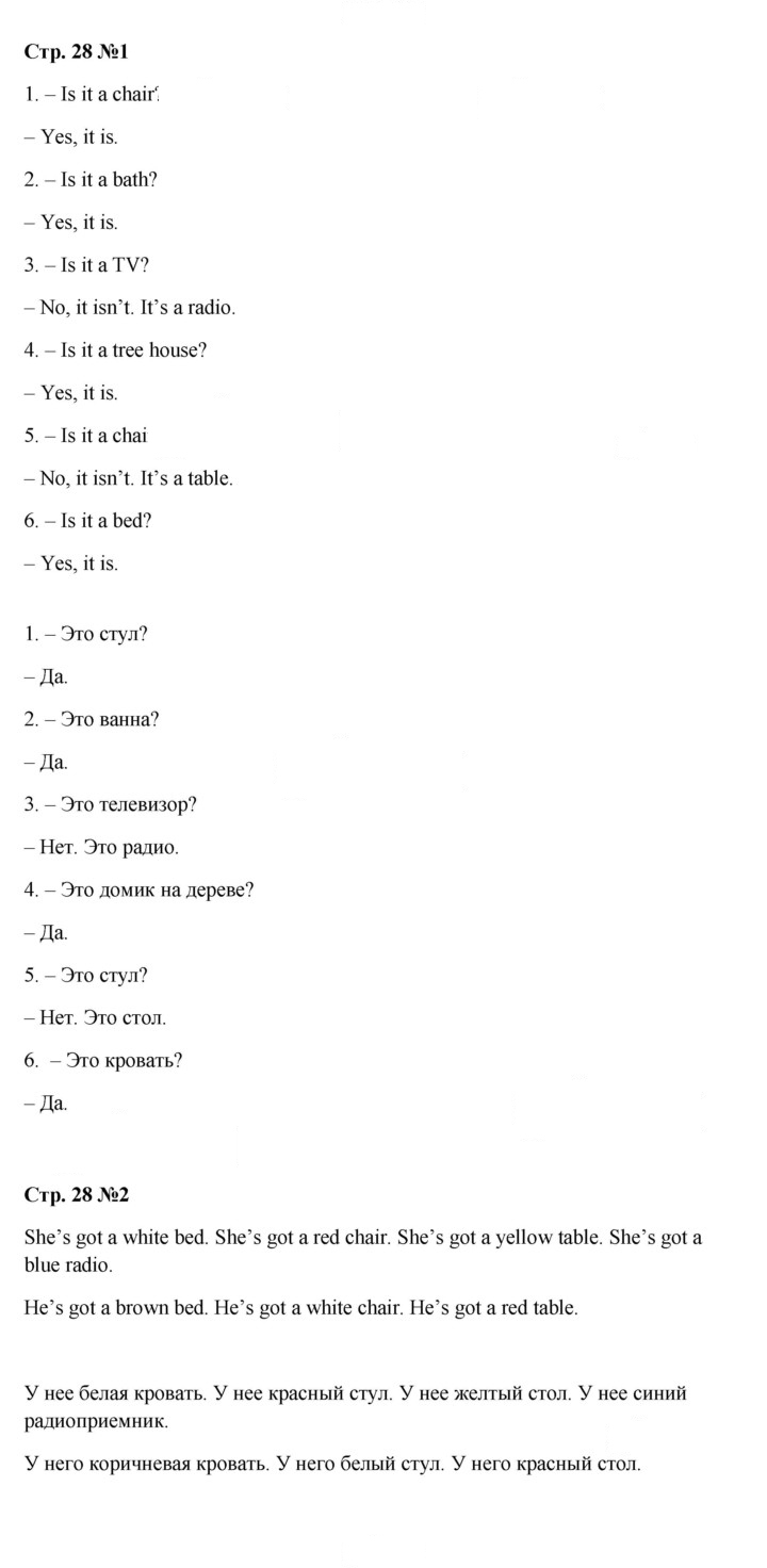 Скан решения номера 28