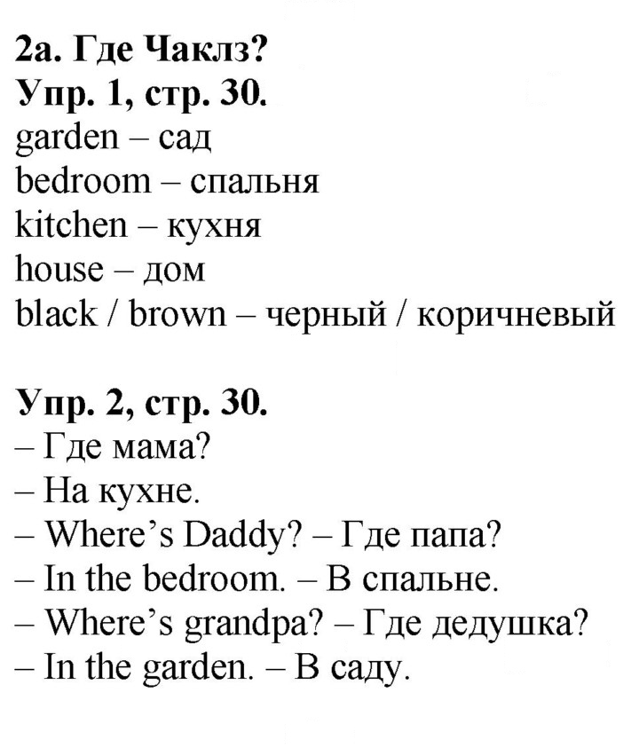Скан решения номера 30