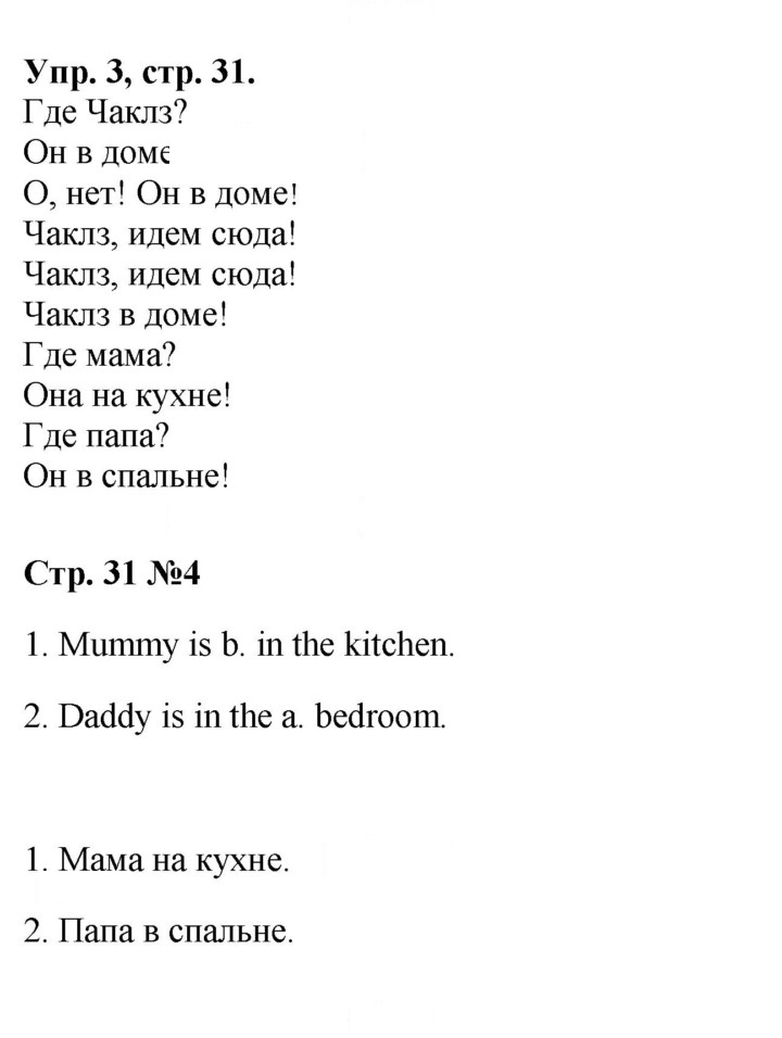 Скан решения номера 31