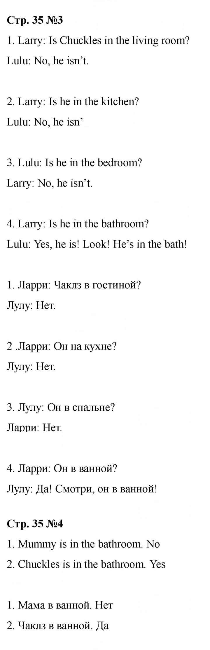 Скан решения номера 35