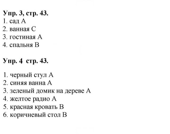 Скан решения номера 43