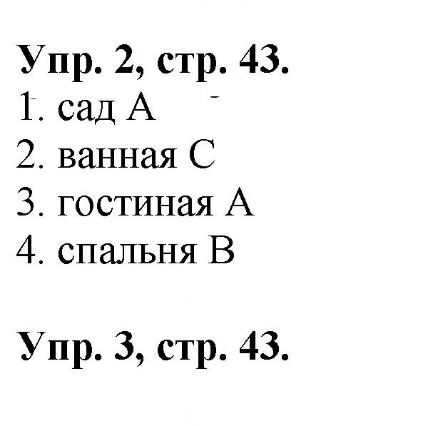 Скан решения номера 43