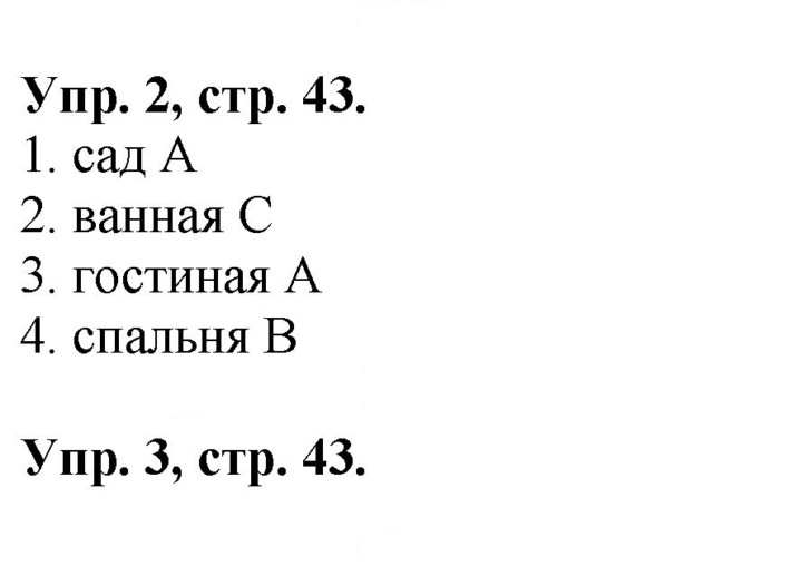 Скан решения номера 43