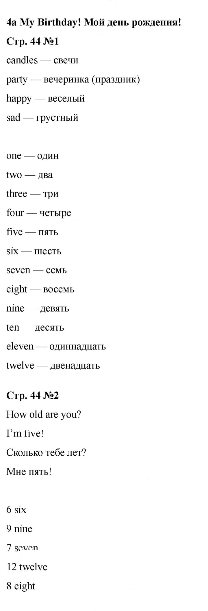 Скан решения номера 44