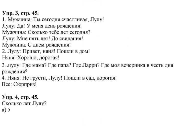 Скан решения номера 45