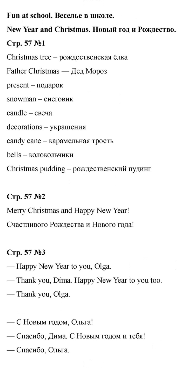 Скан решения номера 57