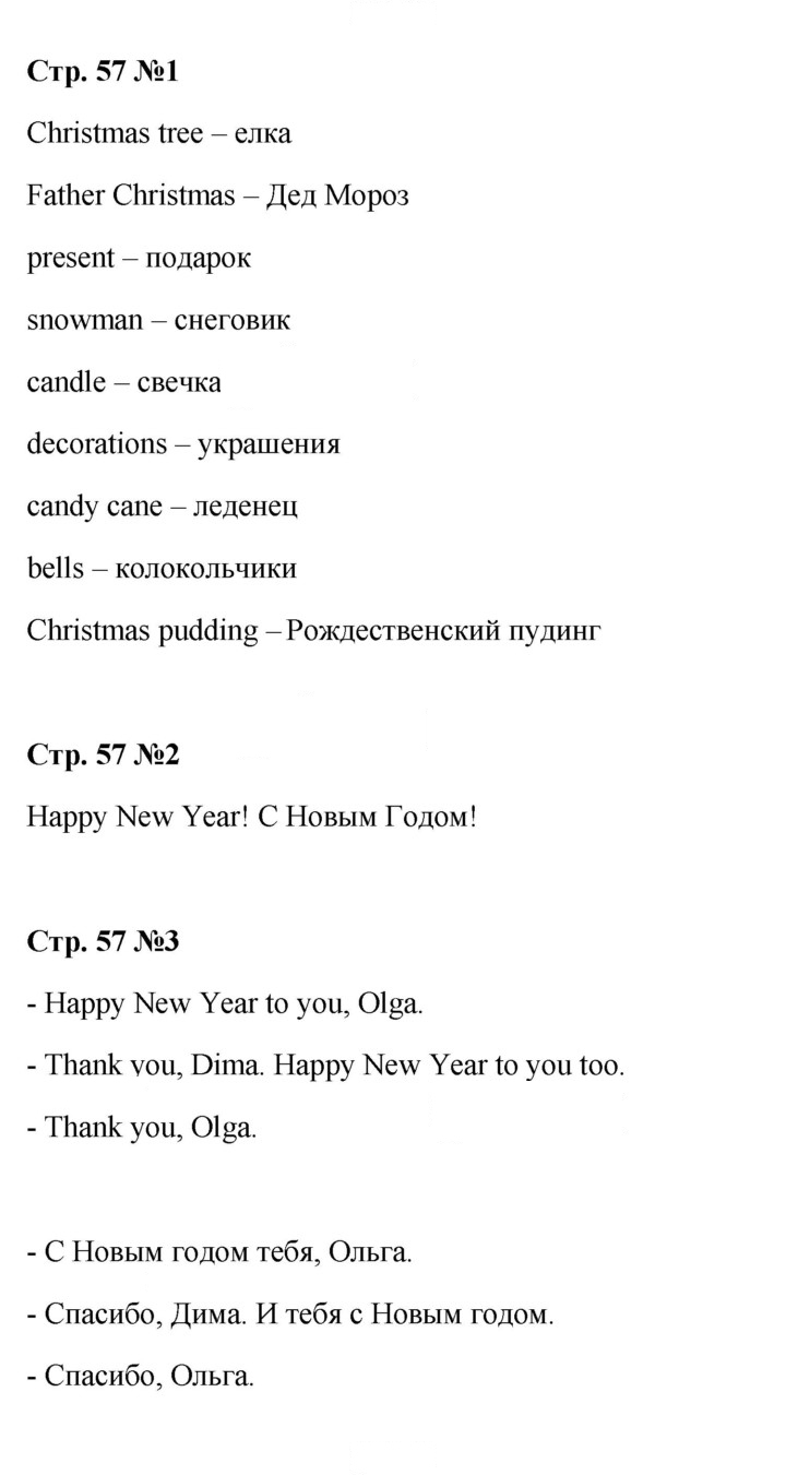 Скан решения номера 57