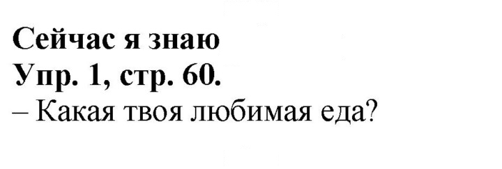 Скан решения номера 60