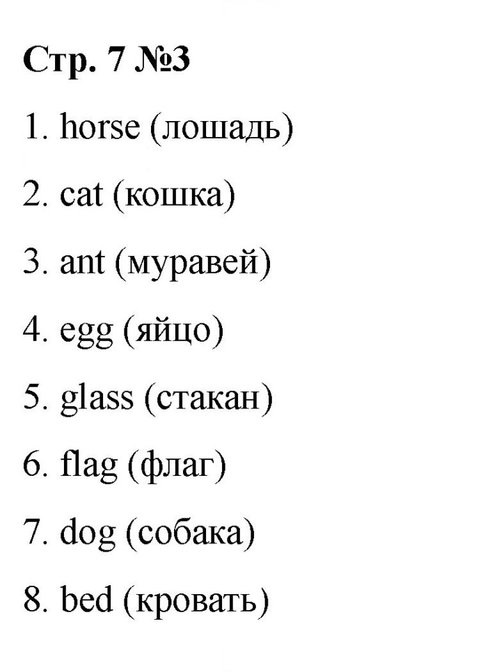 Скан решения номера 7
