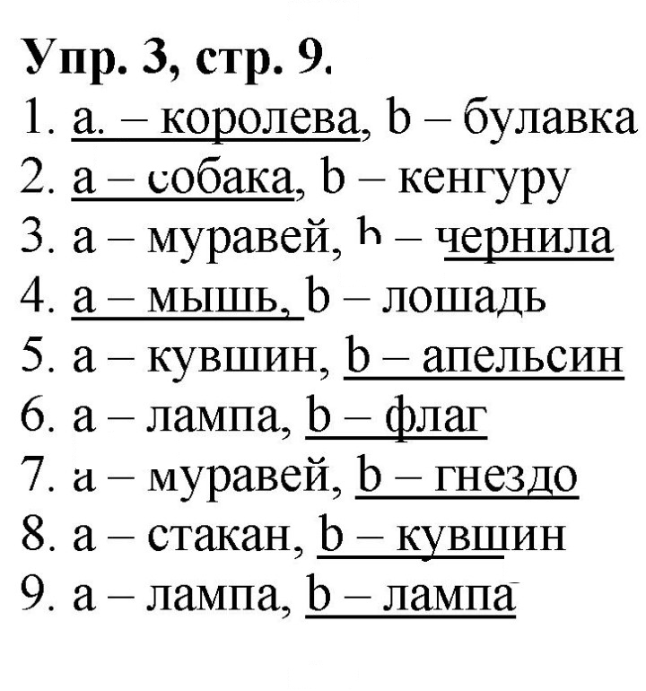 Скан решения номера 9