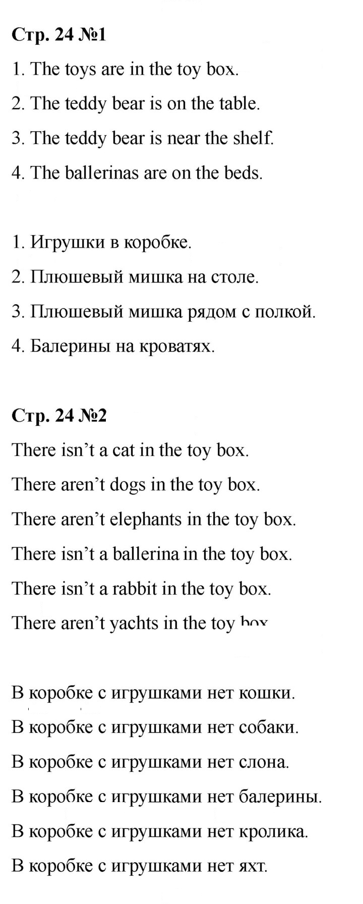 Скан решения номера 24 (82)