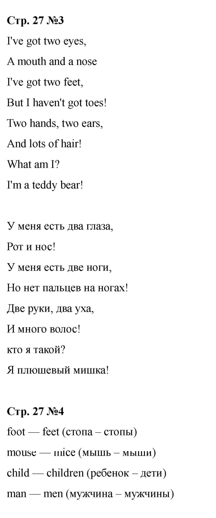 Скан решения номера 27 (85)