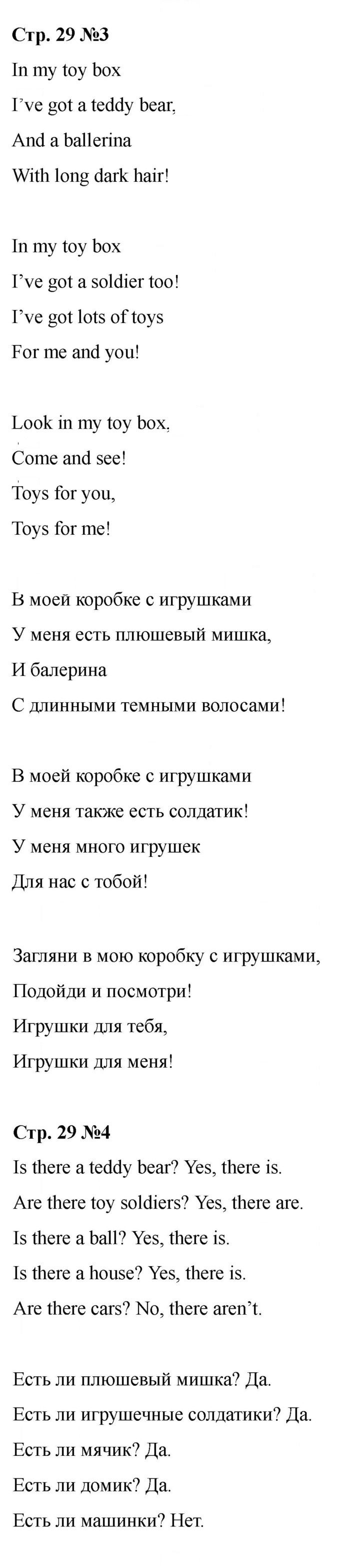 Скан решения номера 29 (87)